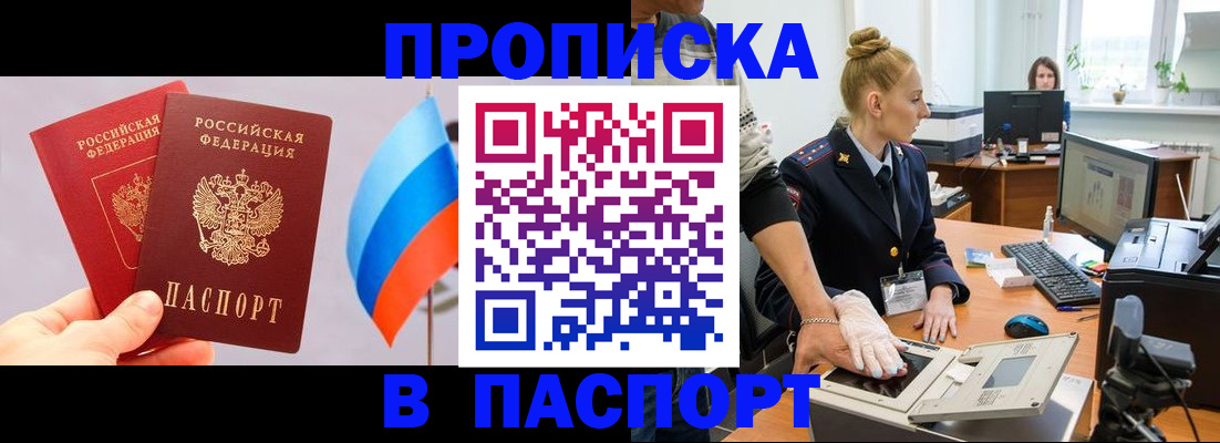 прописка для военкомата в Минусинске