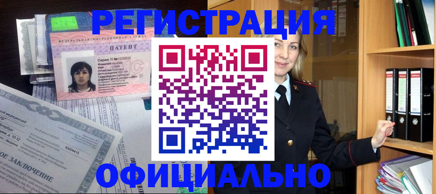 временная регистрация недорого в Минусинске
