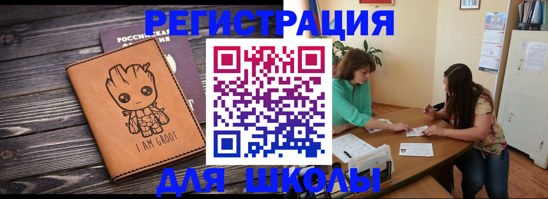 прописка в Минусинске